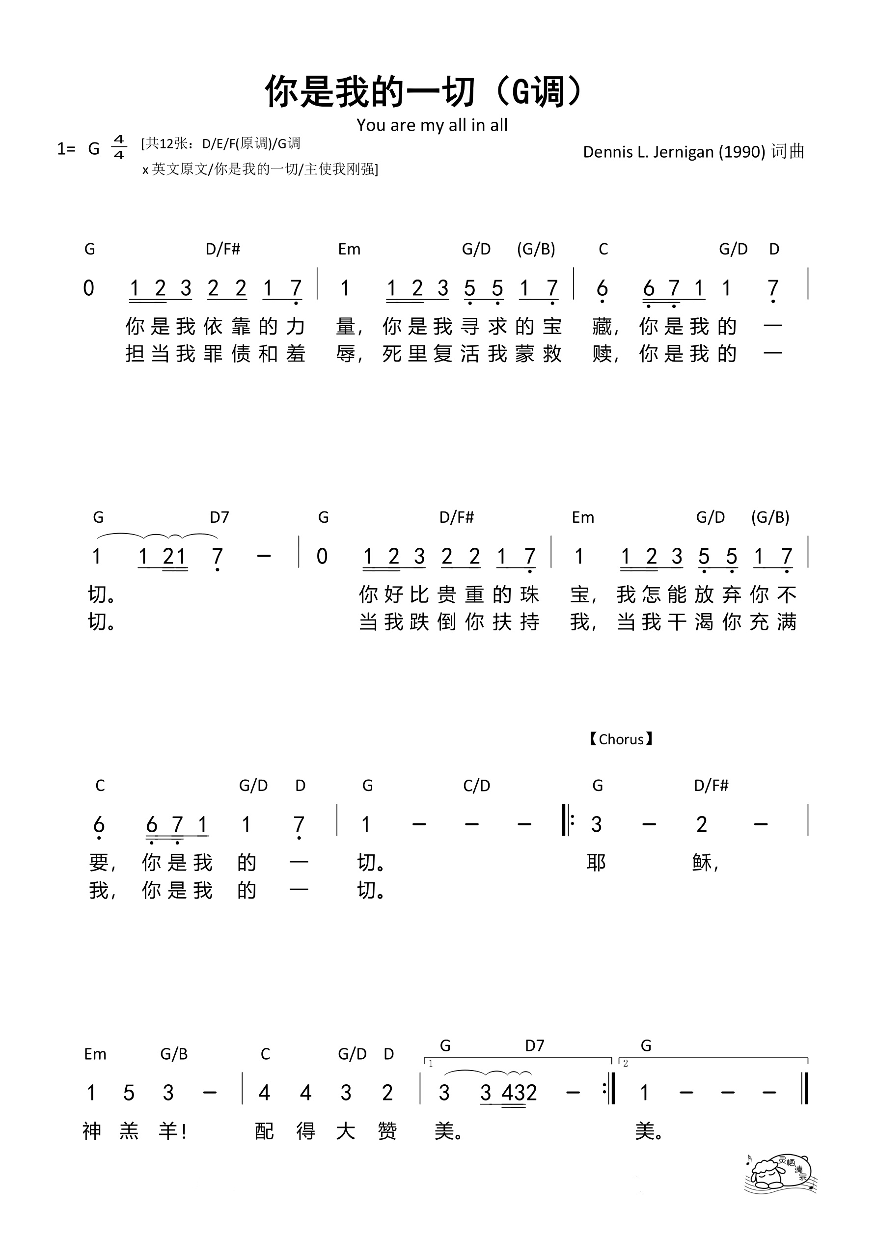 你是我的一切（You are my all in all）G调